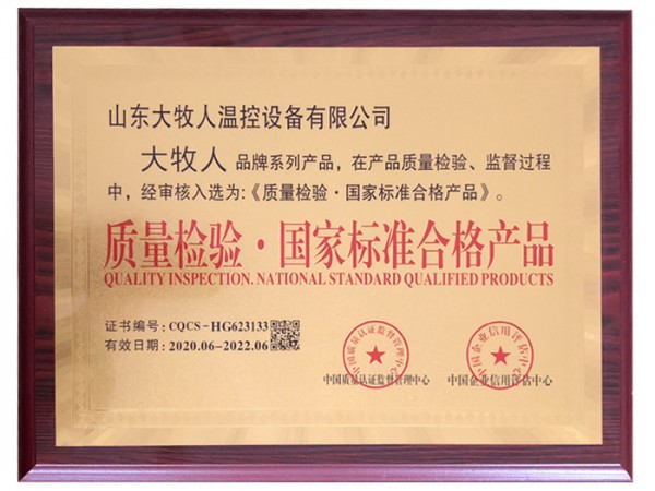 質量檢驗·國家標準合格產品